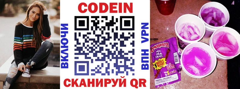 Кодеин Purple Drank  Нижний Ломов 